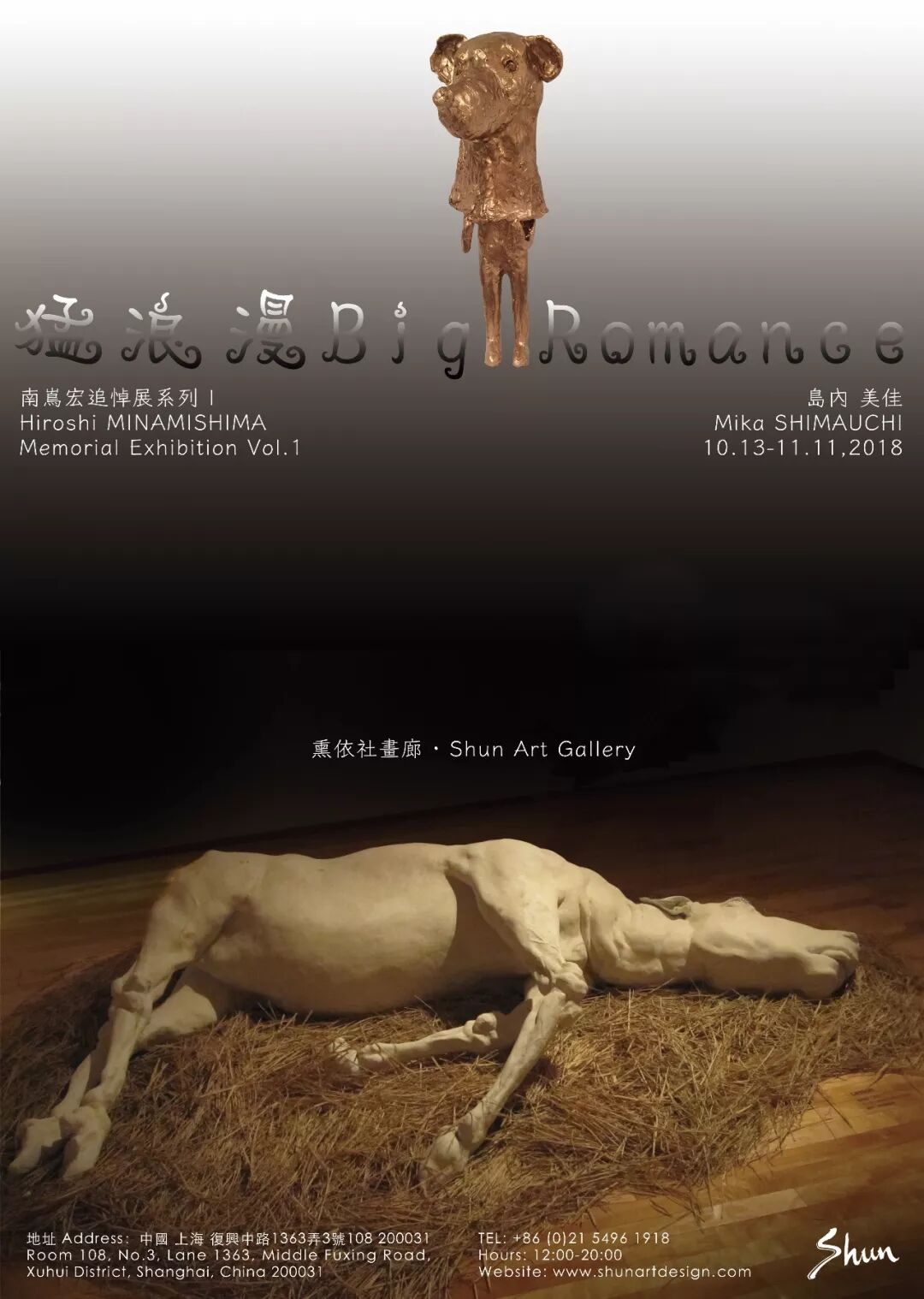 展訊 猛浪漫 南嶌宏追悼展系列i 島內美佳上海首展 熏依社画廊 微信公众号文章阅读 Wemp