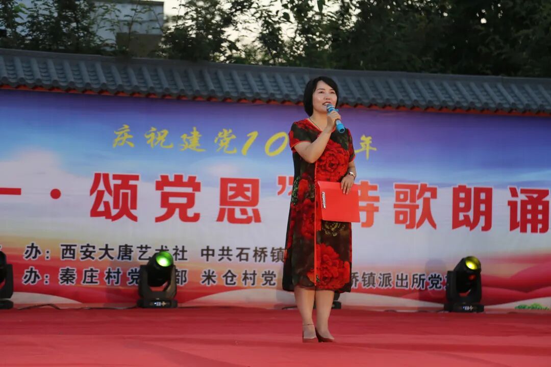 迎七一颂党恩诗歌朗诵会在淳化县石桥镇米仓村举行