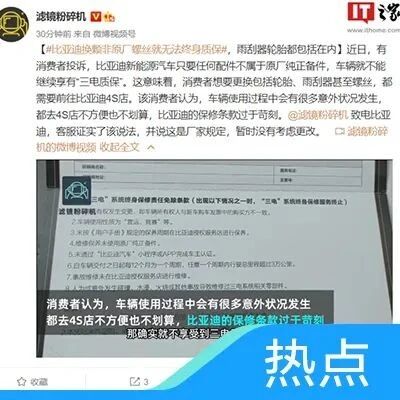 比亚迪保修惹争议：自行更换螺丝可能失去三电质保