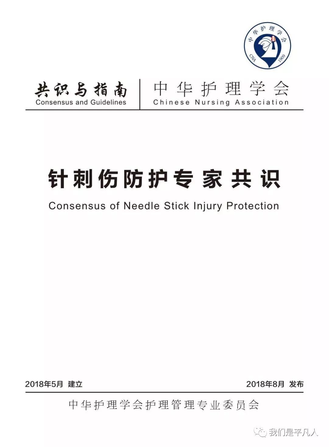 穿刺针怎么用透析护士｜使用后的透析用穿刺针，应如何处理呢？_https://www.jmylbn.com_新闻资讯_第11张