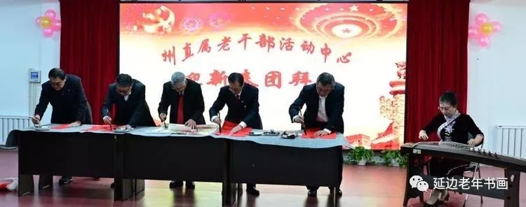 吉林省延边州直老干部 书画协会组织 《迎春送福》活动 吉林省延边州直老干部 书画协会组织 《迎春送福》活动