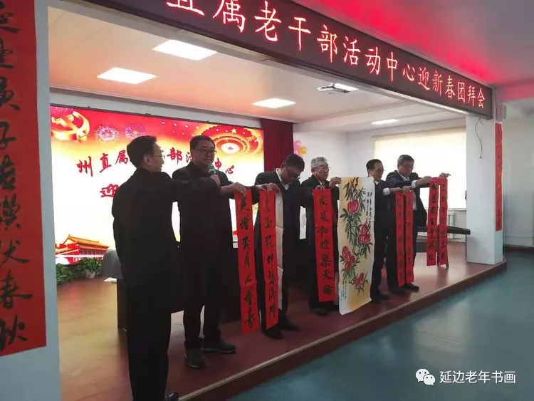 吉林省延边州直老干部 书画协会组织 《迎春送福》活动 吉林省延边州直老干部 书画协会组织 《迎春送福》活动