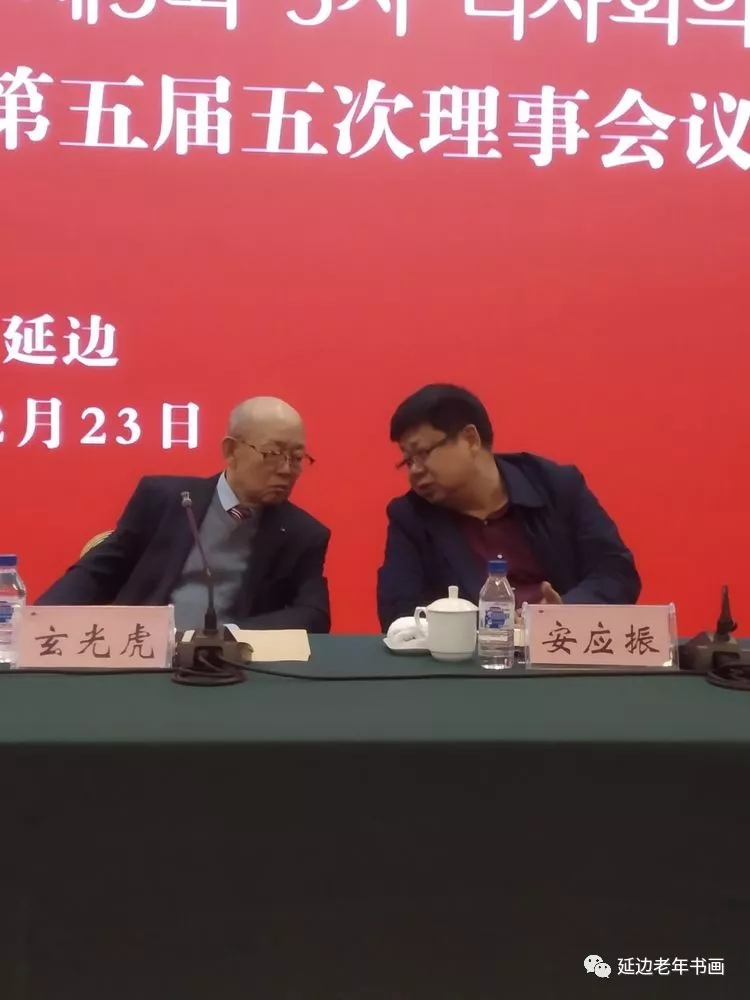 吉林省延边老年书画研究会在延吉召开五届五次理事会 吉林省延边老年书画研究会在延吉召开五届五次理事会