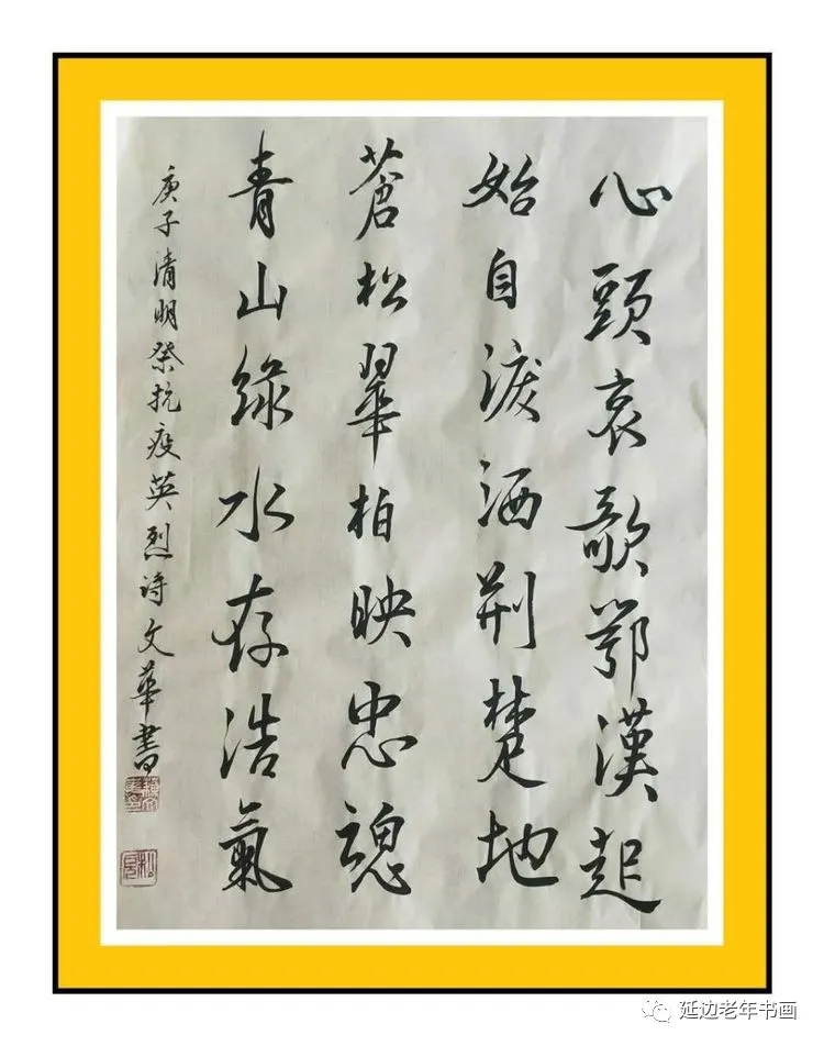 吉林省珲春市举办清明祭奠抗疫英烈书画展 吉林省珲春市举办清明祭奠抗疫英烈书画展