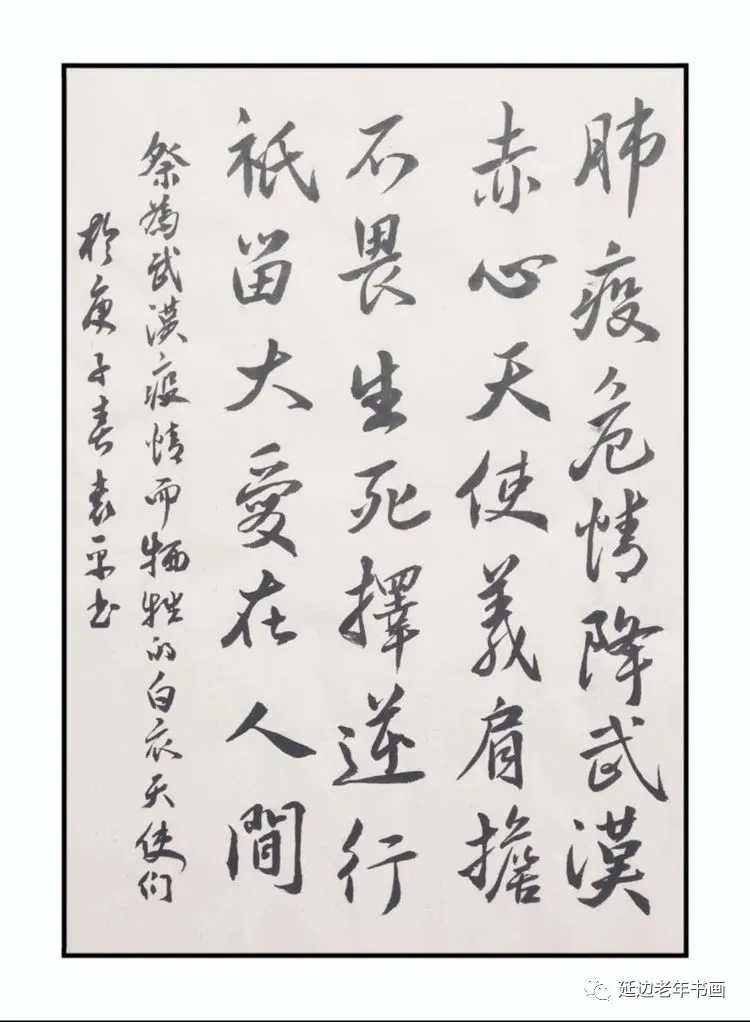吉林省珲春市举办清明祭奠抗疫英烈书画展 吉林省珲春市举办清明祭奠抗疫英烈书画展
