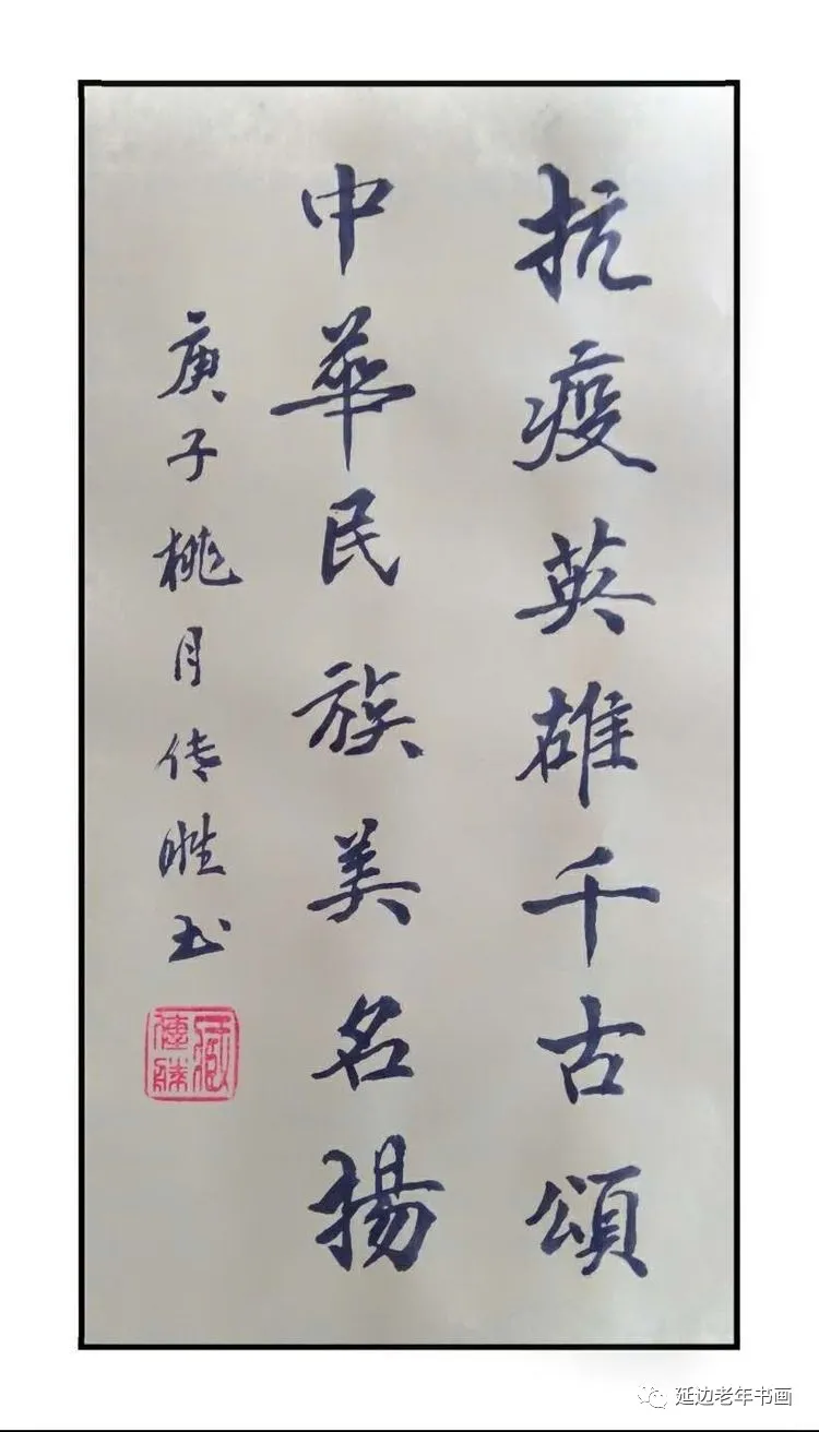 吉林省珲春市举办清明祭奠抗疫英烈书画展 吉林省珲春市举办清明祭奠抗疫英烈书画展