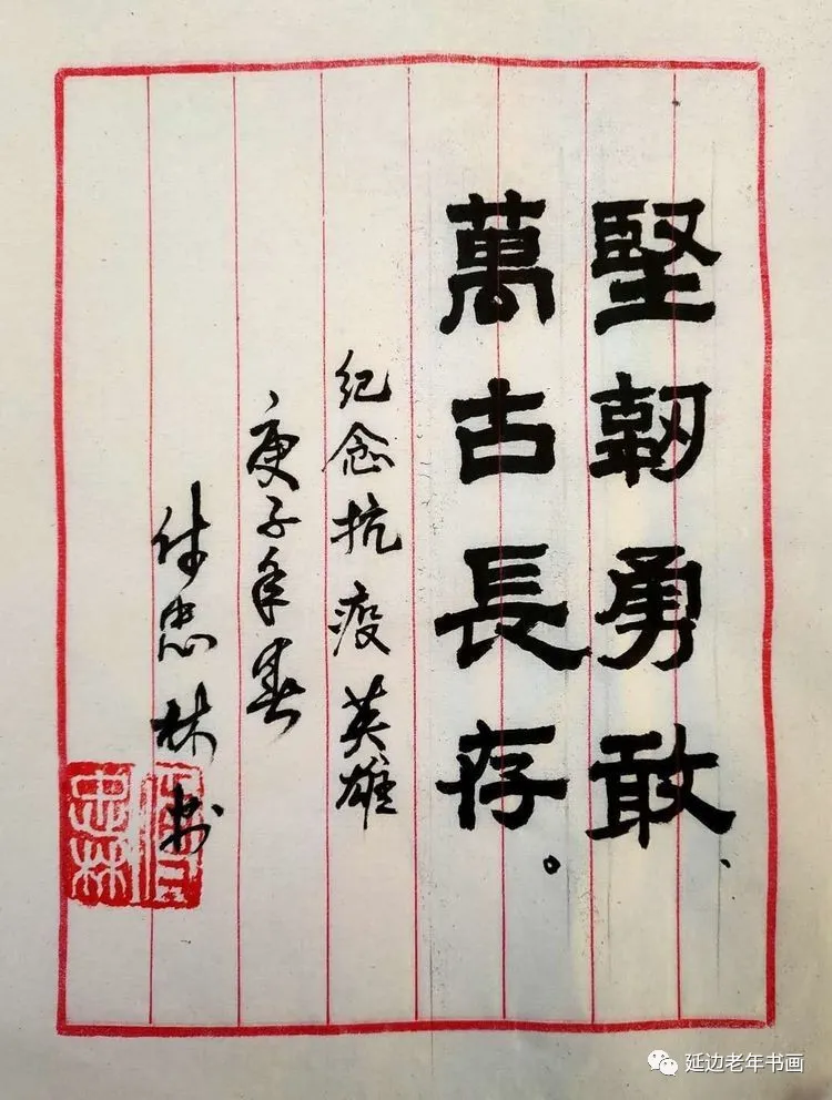 吉林省珲春市举办清明祭奠抗疫英烈书画展 吉林省珲春市举办清明祭奠抗疫英烈书画展