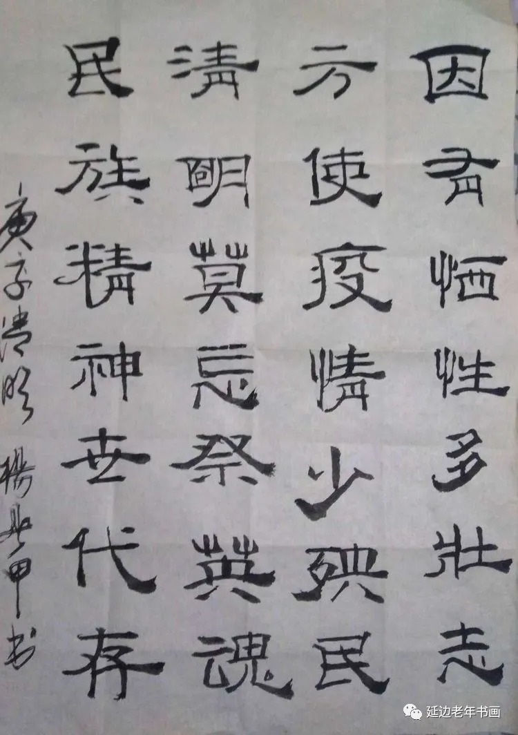 吉林省珲春市举办清明祭奠抗疫英烈书画展 吉林省珲春市举办清明祭奠抗疫英烈书画展