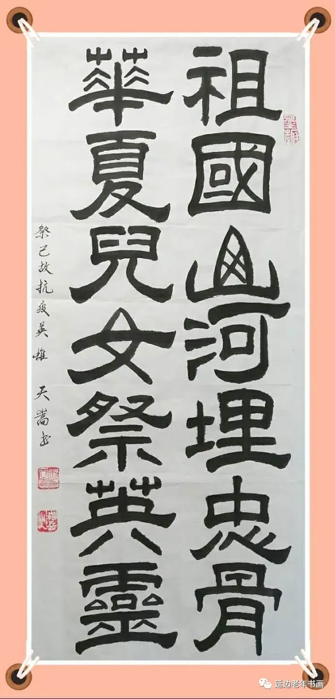 吉林省珲春市举办清明祭奠抗疫英烈书画展 吉林省珲春市举办清明祭奠抗疫英烈书画展