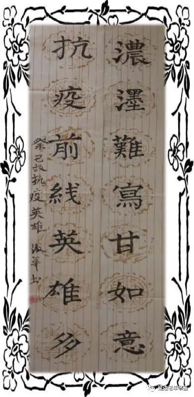 吉林省珲春市举办清明祭奠抗疫英烈书画展 吉林省珲春市举办清明祭奠抗疫英烈书画展