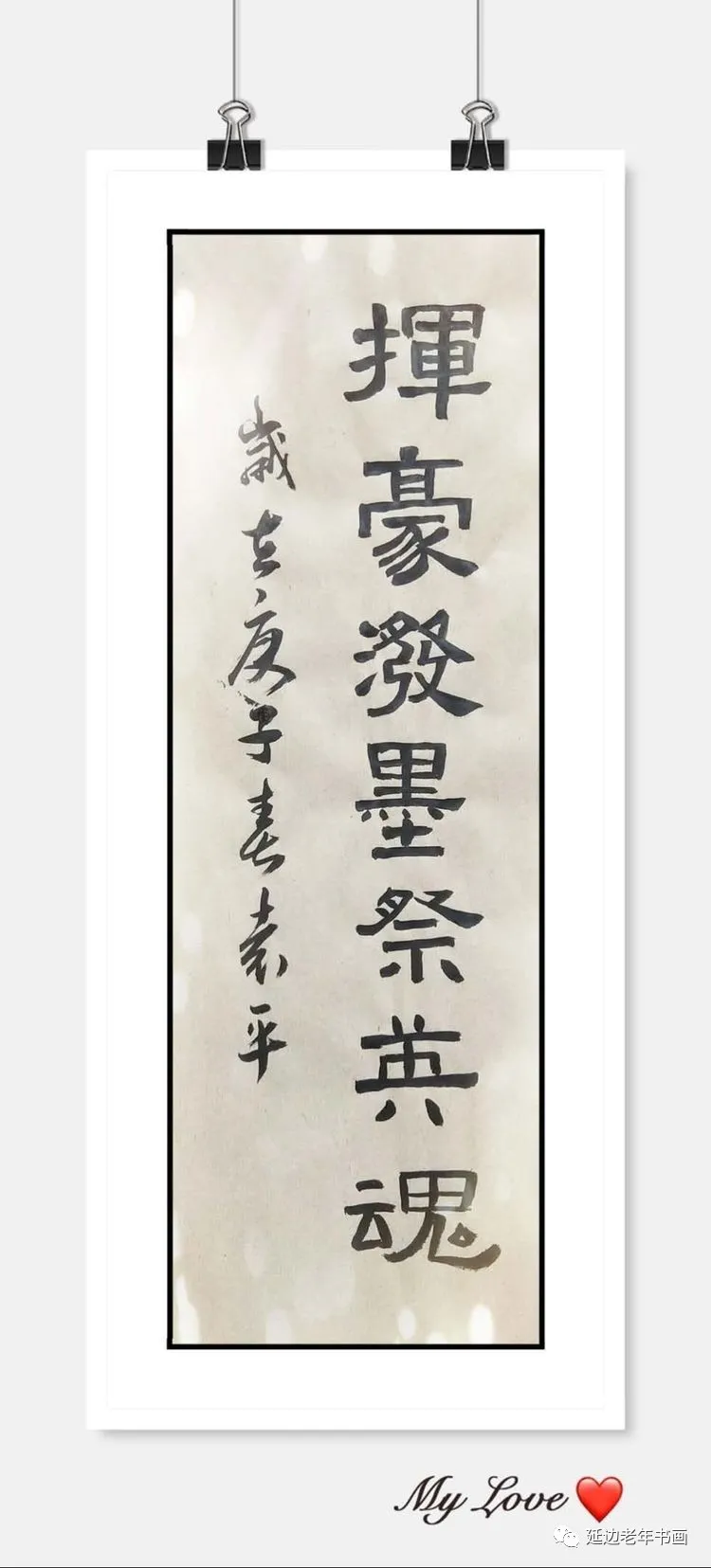 吉林省珲春市举办清明祭奠抗疫英烈书画展 吉林省珲春市举办清明祭奠抗疫英烈书画展