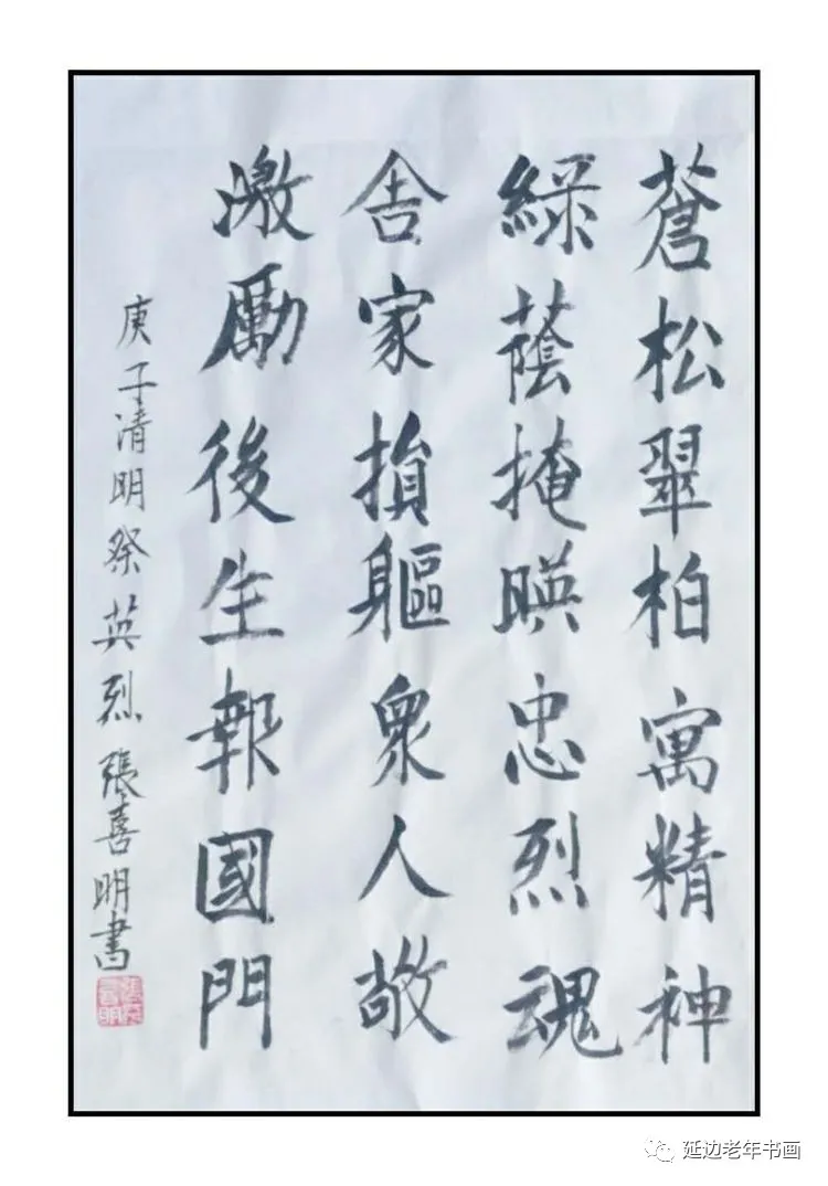 吉林省珲春市举办清明祭奠抗疫英烈书画展 吉林省珲春市举办清明祭奠抗疫英烈书画展