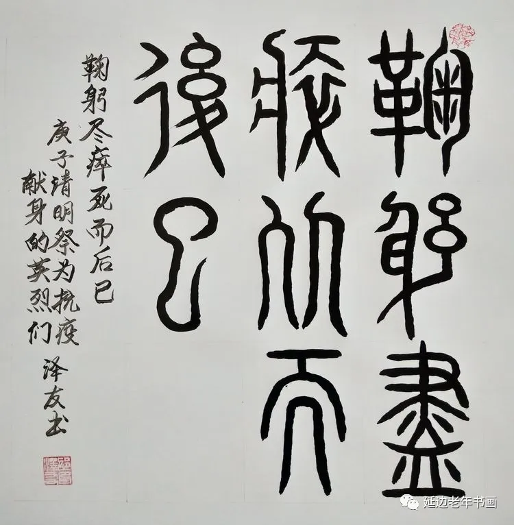 吉林省珲春市举办清明祭奠抗疫英烈书画展 吉林省珲春市举办清明祭奠抗疫英烈书画展