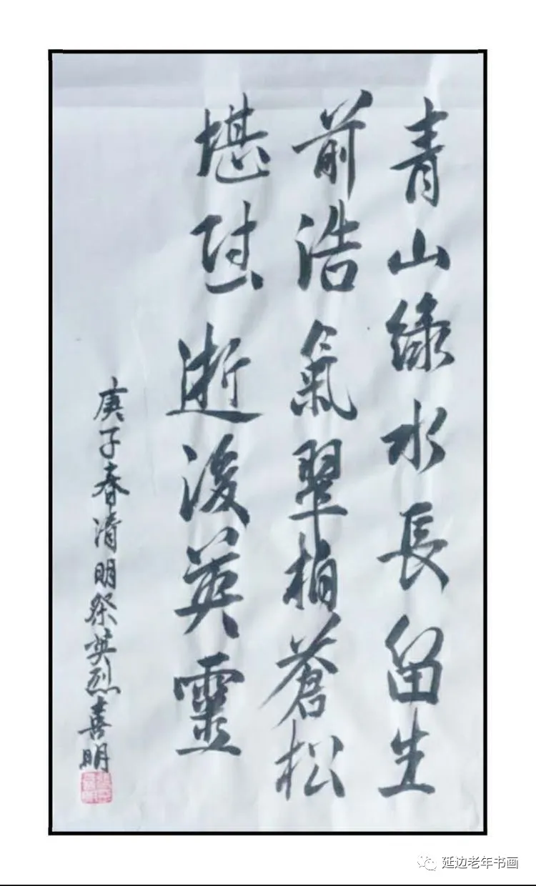 吉林省珲春市举办清明祭奠抗疫英烈书画展 吉林省珲春市举办清明祭奠抗疫英烈书画展