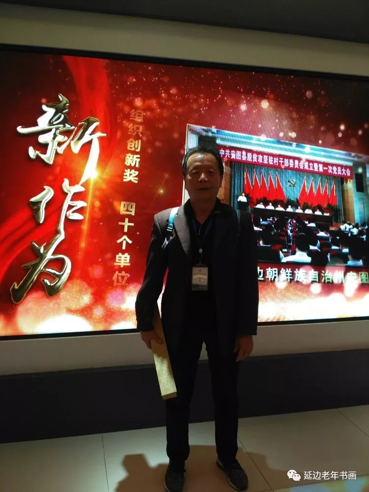 吉林延边书画活动五则 吉林延边书画活动五则