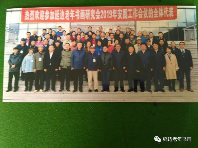 吉林延边书画活动五则 吉林延边书画活动五则