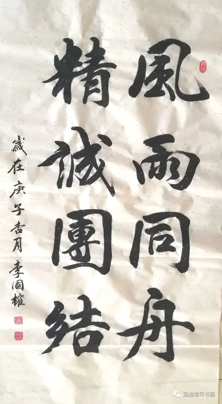 吉林省和龙老年书画抗击疫情作品集之三 吉林省和龙老年书画抗击疫情作品集之三