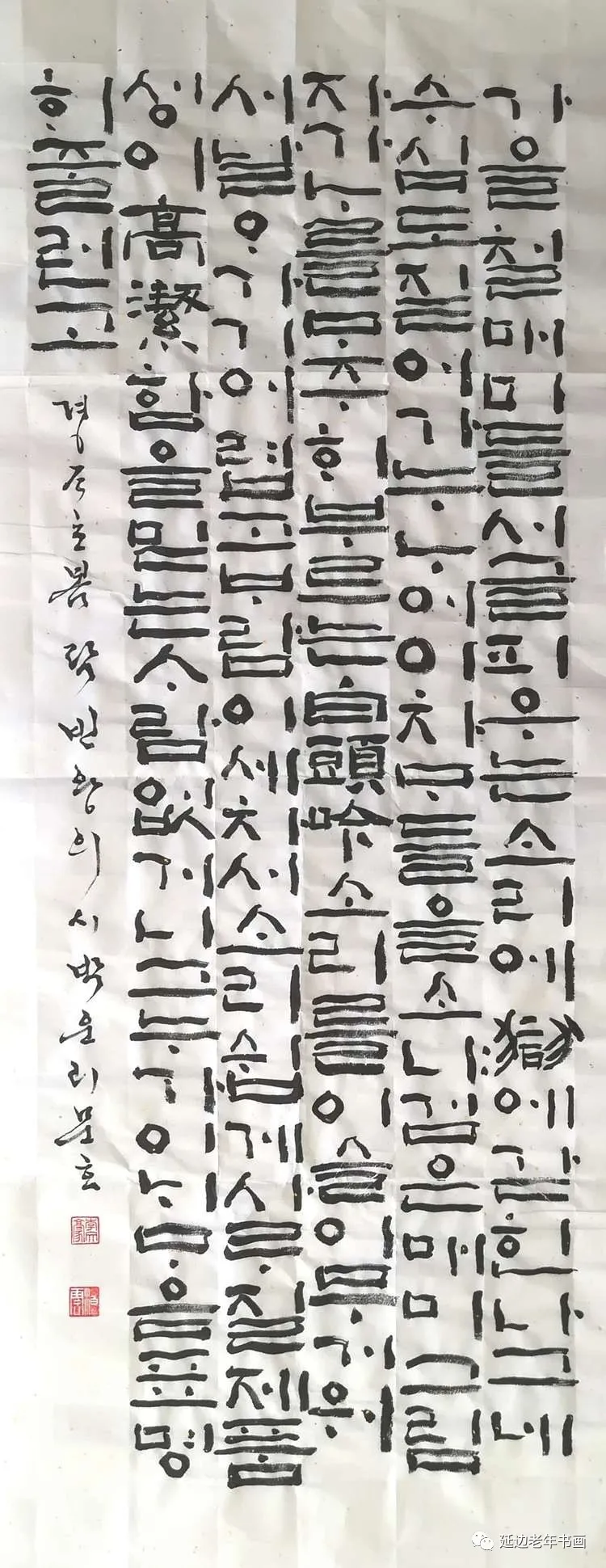 吉林省和龙老年书画抗击疫情作品集之三 吉林省和龙老年书画抗击疫情作品集之三