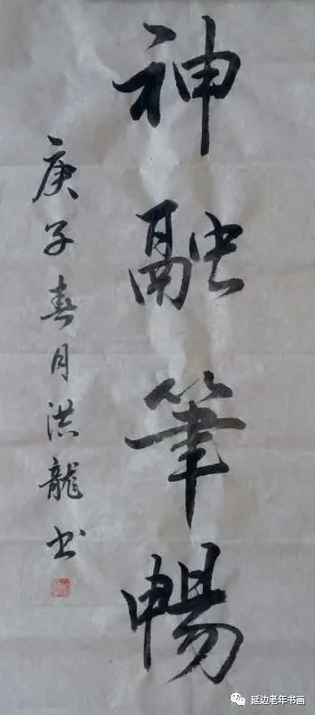 吉林省和龙老年书画抗击疫情作品集之三 吉林省和龙老年书画抗击疫情作品集之三
