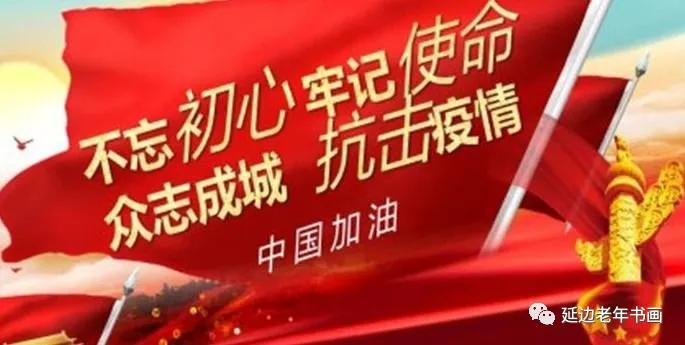 吉林延邊龍井市老年書畫研究會開展臨帖臨畫網絡展 吉林延邊龍井市老年書畫研究會開展臨帖臨畫網絡展