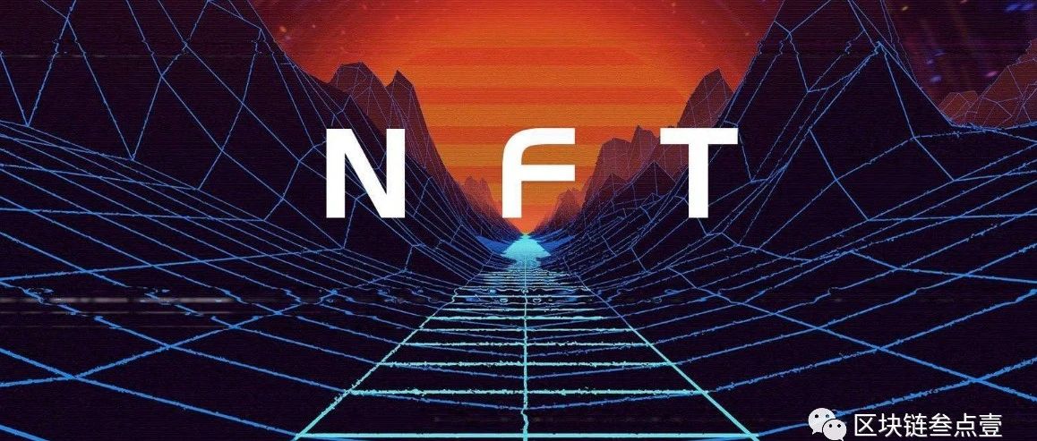 NFT领域持续火爆，“一起NFT”正在打破领域格局