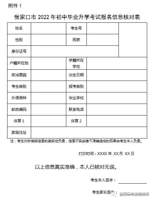 2022中考报名表模板图片