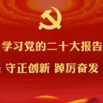 踔厉奋发 勇毅前行|党的二十大报告引起山西文艺界热烈反响（八）