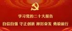 踔厉奋发 勇毅前行|党的二十大报告引起山西文艺界热烈反响（一）