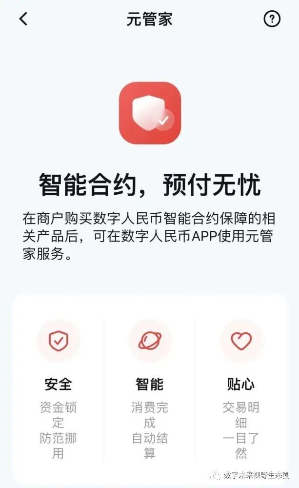数字人民币试点：探索智能合约应用与预付式经营行业变革