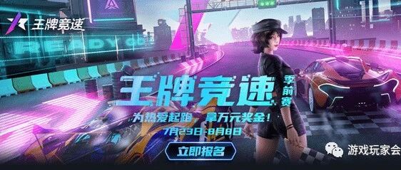 追逐风和梦想！《王牌竞速》车队季前赛报名今日火热开启，邀你来战