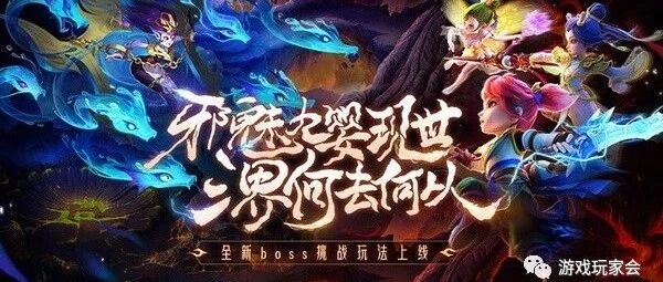 《梦幻西游》手游全新泡泡乐园玩法“灵峰虚境”来袭！四系九婴，邪魅现世！