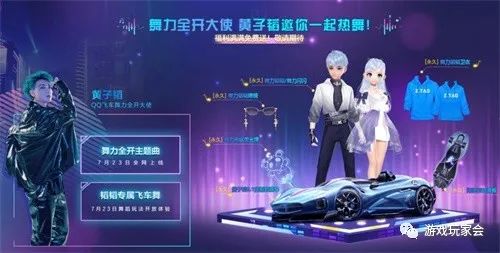 《QQ飛車手遊》全新版本7月23日上線，和黃子韜一起舞力全開！ 遊戲 第7張