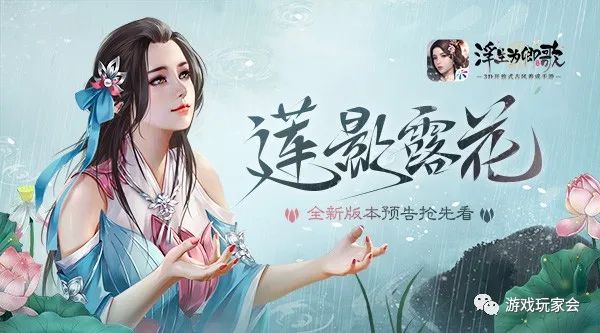 蓮影露花 《浮生為卿歌》全新版本預告搶先看 遊戲 第1張