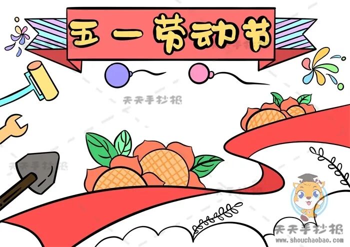 五一劳动节手抄报简单