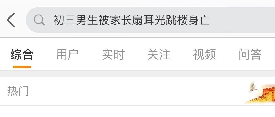 这个热搜，让那些个父母脸疼