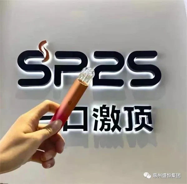 SP2s思博瑞电子烟_招商加盟(供货商)