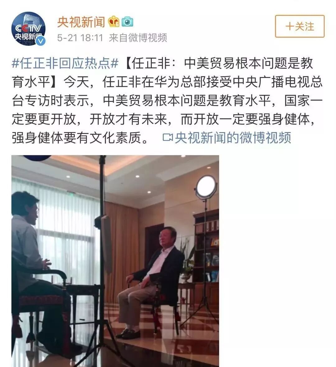 一针见血！任正非：中美贸易战的根本问题，是教育的问题（组图） - 2