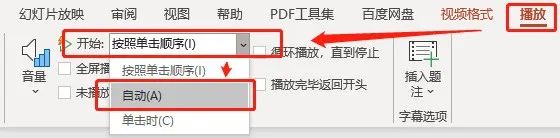 ppt视频自动播放怎么设置