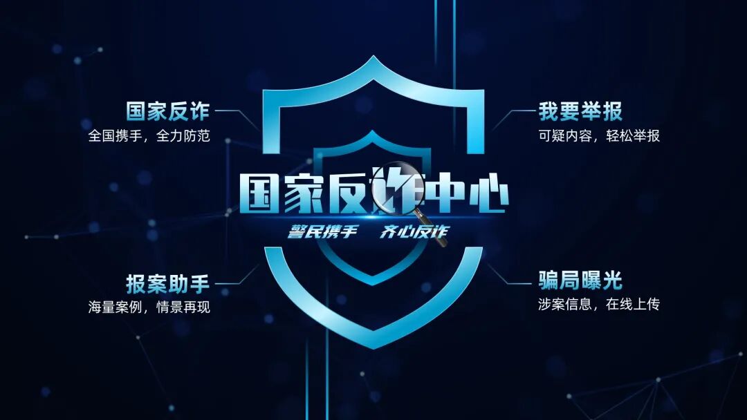连国家反诈中心app都有"定制版ppt"了? - 秋叶ppt - 瓦斯阅读