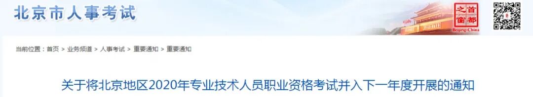中國人事考試網官宣：一建最新考試通知！的圖7