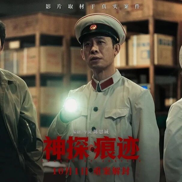 陈思诚新作《神探之痕迹》!张译马丽陈明昊联手,四起惊天大案首次披露.