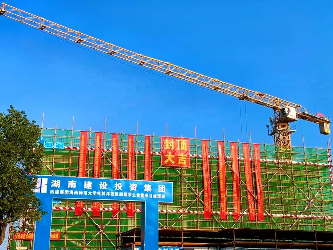 图1：海南师范大学桂林洋校区四期学生食堂（地块一）主体封顶（买路垚摄）.jpg