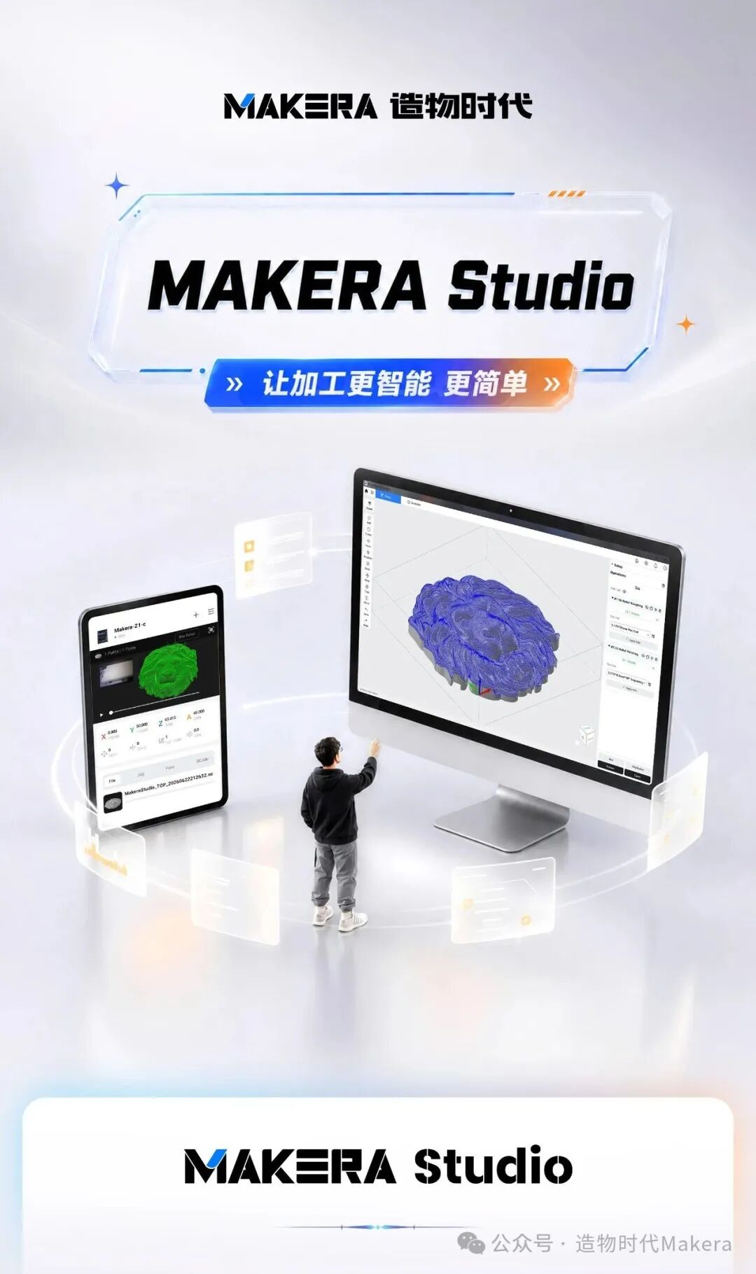 Makera Studio 创作体验