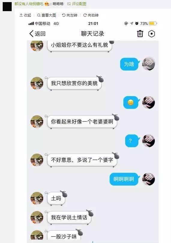 这个5 学会这几句撩不到妹算我输 时间作者 微信公众号文章阅读 Wemp