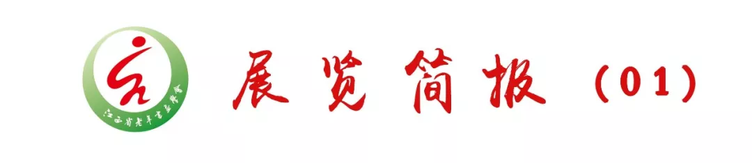 “庆祝中华人民共和国成立70周年江西省老年书画作品展”隆重开幕 新闻报道六则 “庆祝中华人民共和国成立70周年江西省老年书画作品展”隆重开幕 新闻报道六则