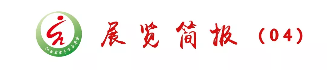 “庆祝中华人民共和国成立70周年江西省老年书画作品展”隆重开幕 新闻报道六则 “庆祝中华人民共和国成立70周年江西省老年书画作品展”隆重开幕 新闻报道六则