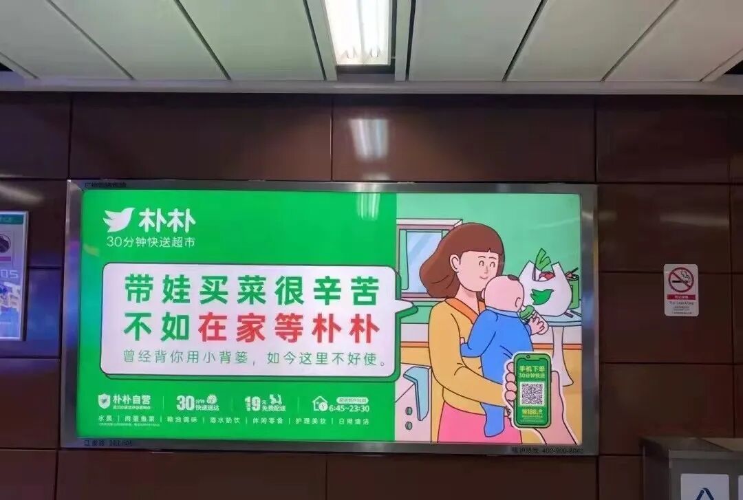 朴朴超市布局闪电仓