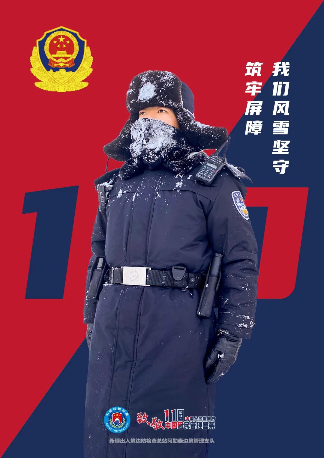 你好,警察节图片