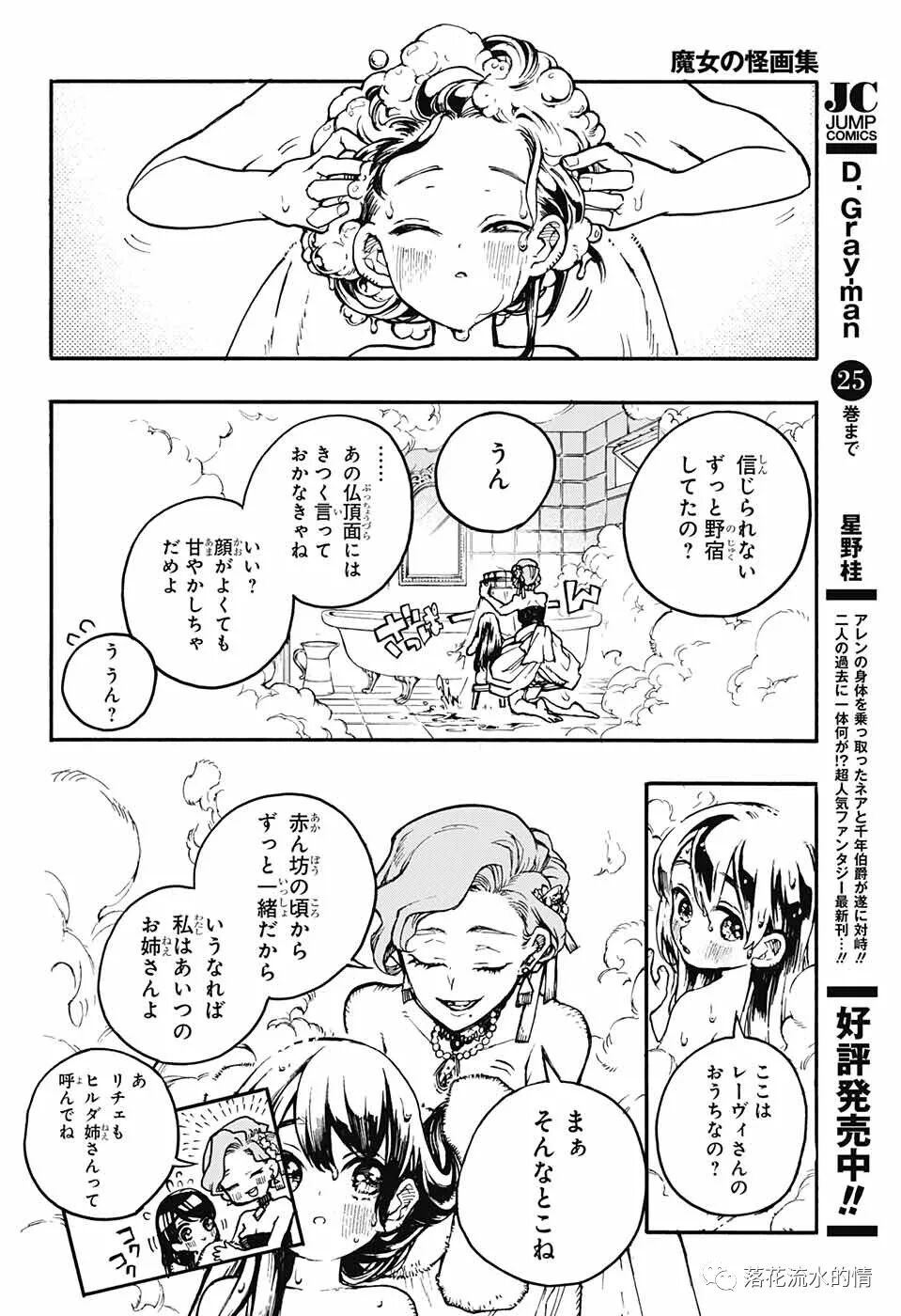 魔女与怪画集15 落花流水的情 微信公众号文章阅读 Wemp