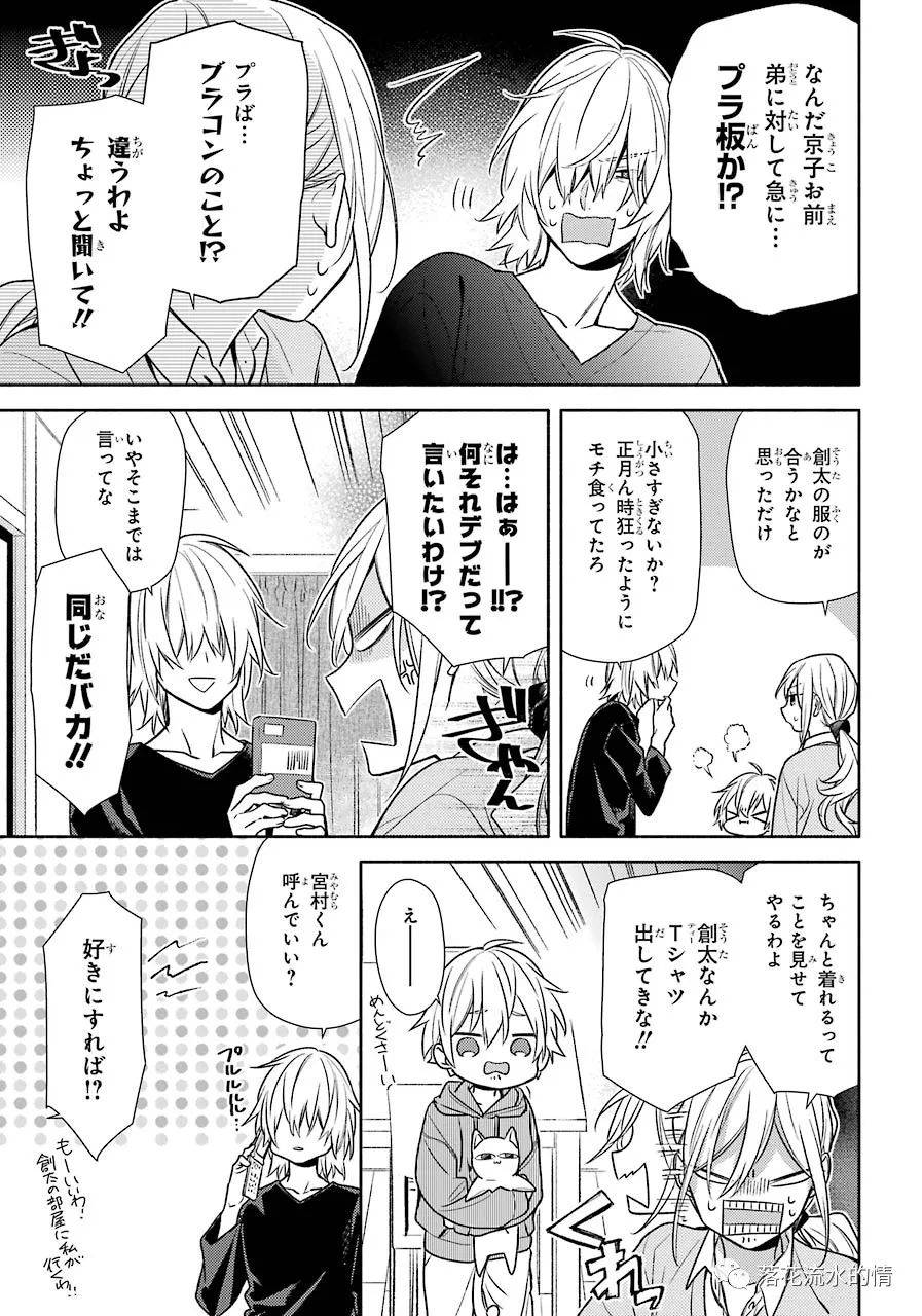堀與宮村98